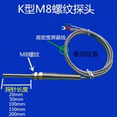 热卖 奥美高温度传感器不锈钢探头屏蔽控测试线 M8螺纹牙K型热电偶