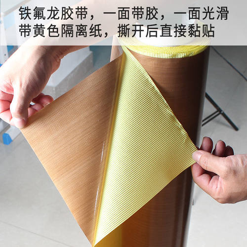 特氟龙胶布封口机胶带铁氟龙高温胶布防粘烘筒隔热布绝缘阻燃耐磨