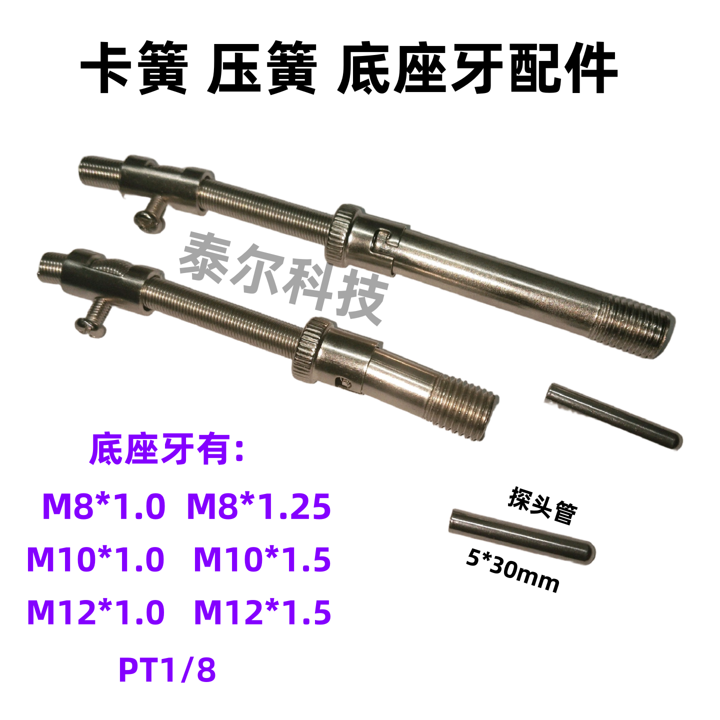 M8 M12压簧热电偶温度传感器探头线 卡扣螺纹固定1/8牙注塑机配件
