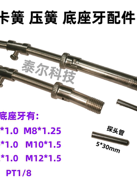 M8 M12压簧热电偶温度传感器探头线 卡扣螺纹固定1/8牙注塑机配件