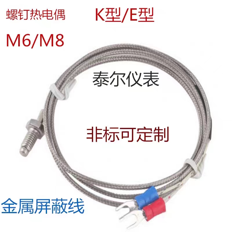 M6M8螺钉热电偶KE型温度传感器
