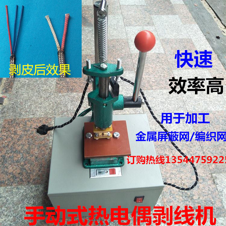 不锈钢屏蔽网剥线皮机 热电偶阻k型金属编织手动加工脱放机器设备