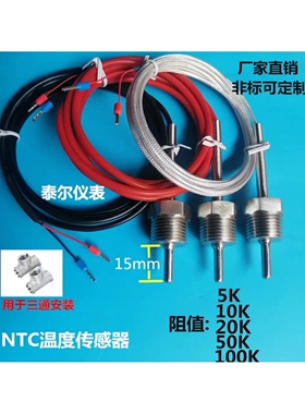 热敏电阻NTC10K4分牙温度传感器探头50K三通管螺纹探头20K100k