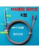 K型热电偶M6细螺钉纹耐高温2芯不锈钢探针头温度传感器测试感应线