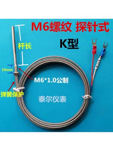 K型热电偶M6细公英制螺钉式泰尔高温2芯不锈钢探针头温度传感器线