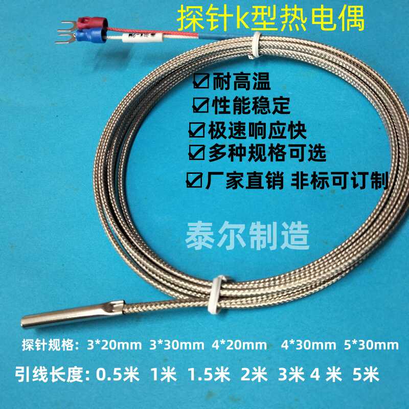 K型电热阻简易温度探头小圆柱温度传感器探针热电偶E型针式感温线