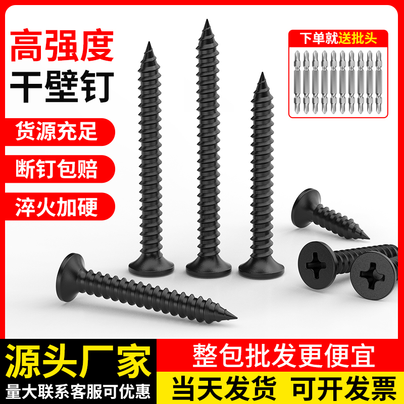 高强度干壁钉自攻螺丝加硬足量