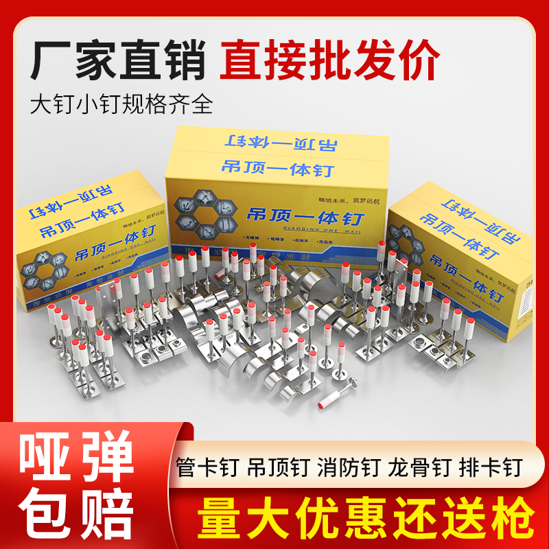 炮钉消音钉一体钉整箱送枪无哑弹