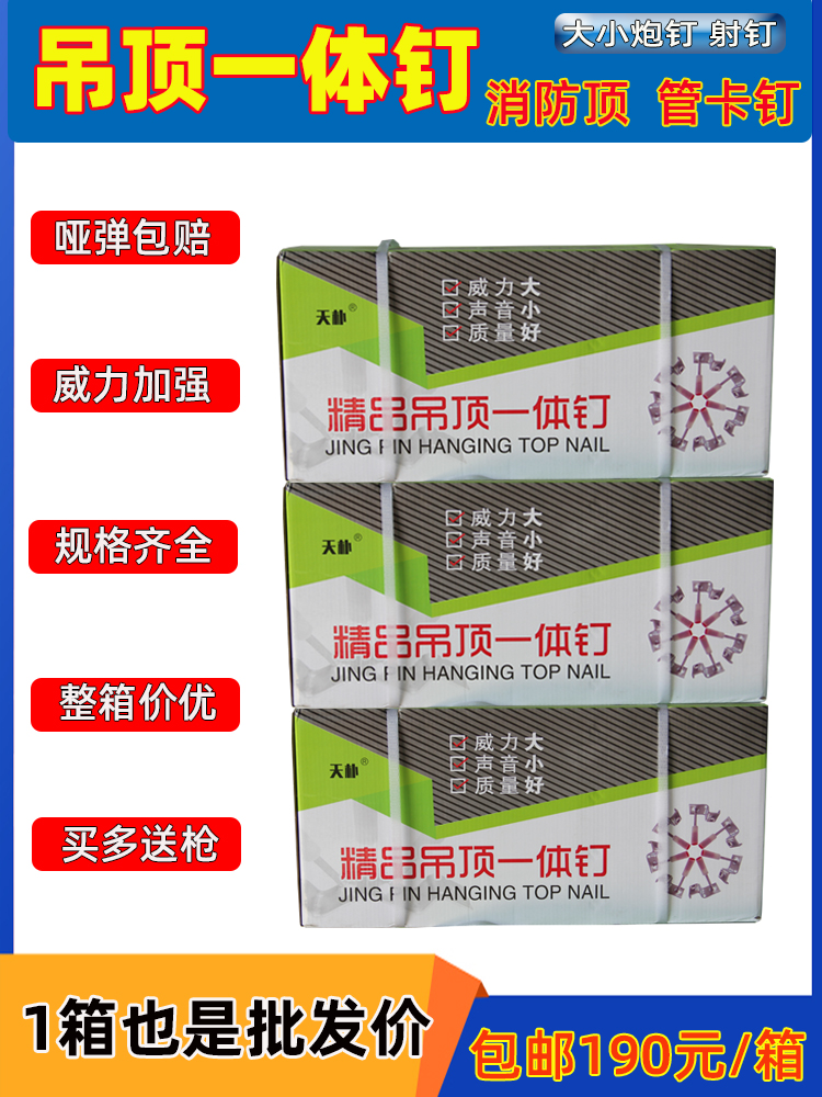 吊顶神器一体射钉钢钉弹药炮钉专用消音枪钉42m6m8消防钉32木龙骨