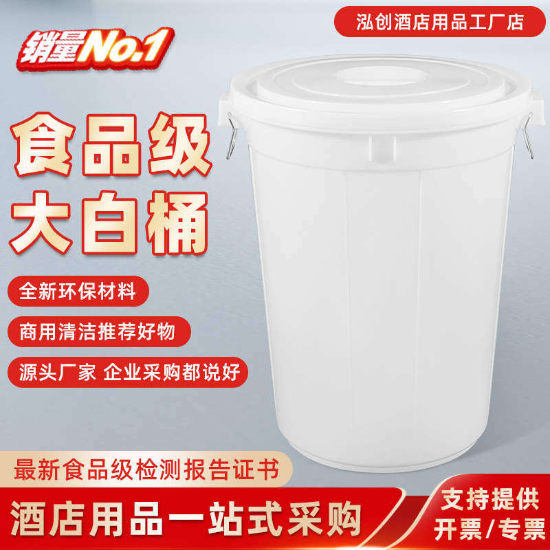 食品级塑料加厚家用储水桶发酵桶