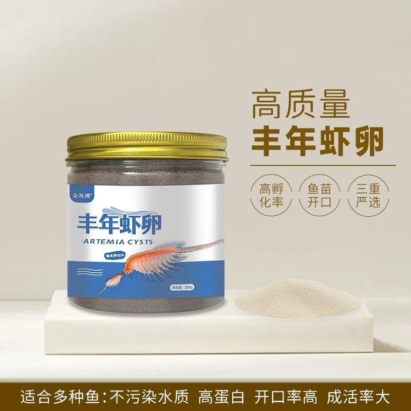 精品可孵化丰年虾卵超细卵热带鱼