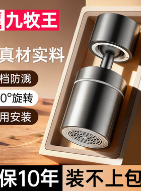 九牧王厨房万向水龙头延伸器万能