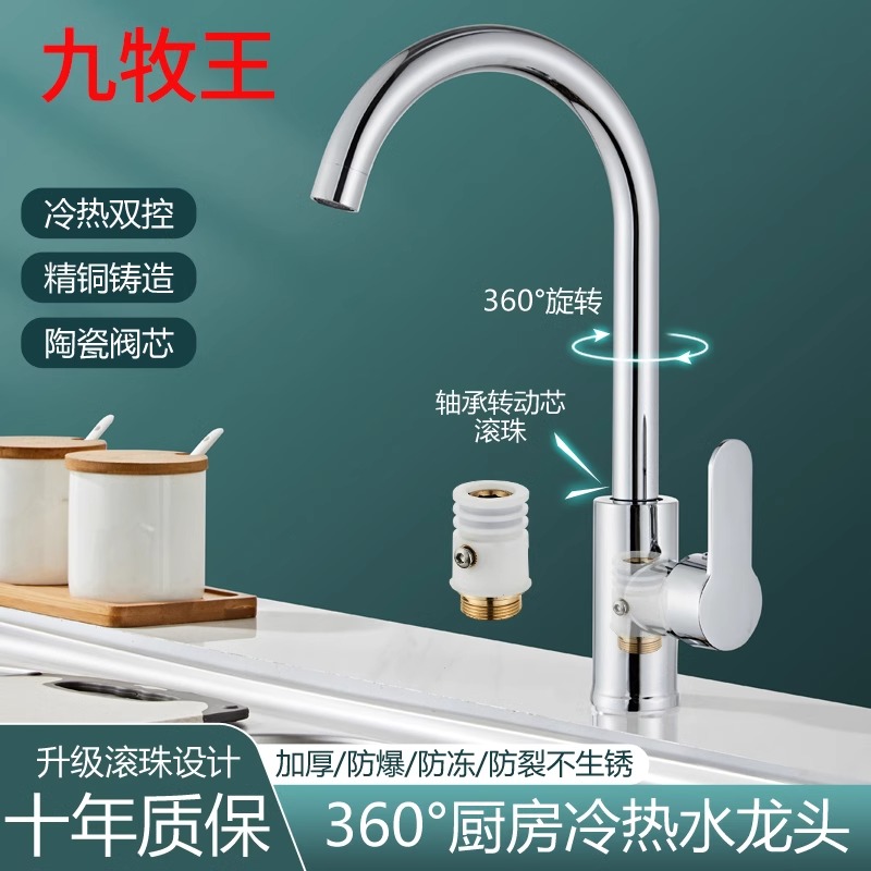 九牧王厨房龙头冷热水二合一洗菜盆洗碗池水龙头全铜单冷槽防溅水