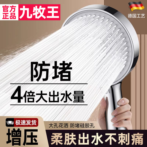 九牧王增压淋浴花洒喷头淋浴套装