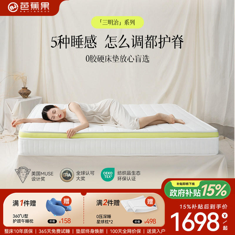 芭蕉果三明治0胶水护脊床垫可拆洗黄麻乳胶弹簧软硬可调母婴0甲醛