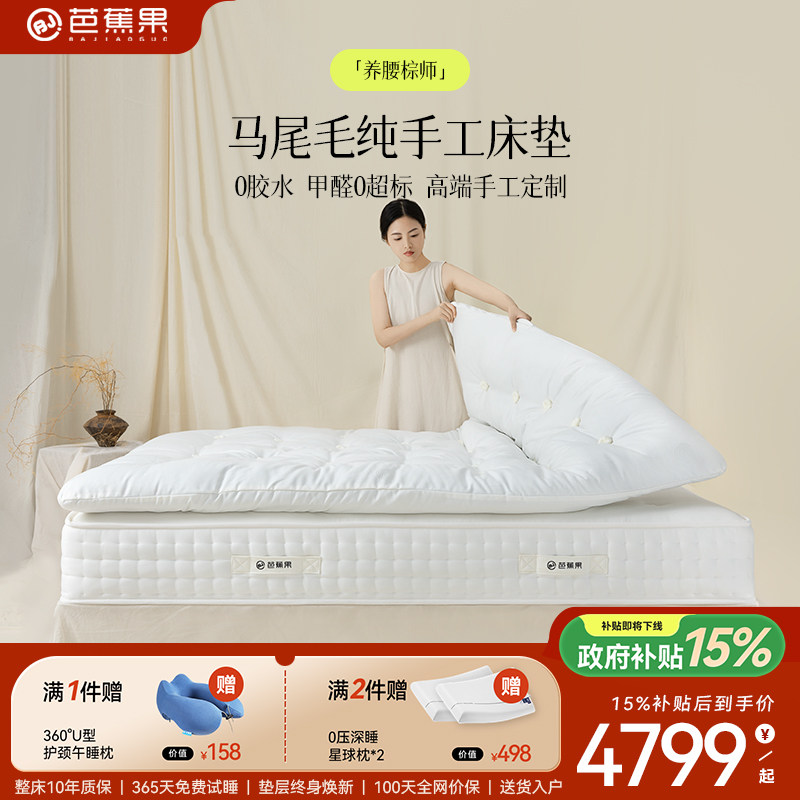 芭蕉果纯手工床垫马尾毛天然羊毛棉双层护脊0胶水mini弹簧可定制,住宅家具,弹簧床垫,淘宝优惠券,粉丝福利购,淘宝优惠卷