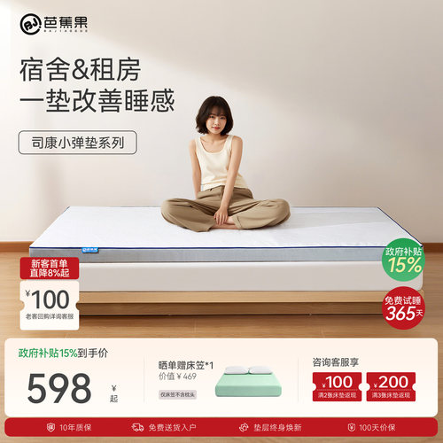 芭蕉果记忆棉床垫国补15%