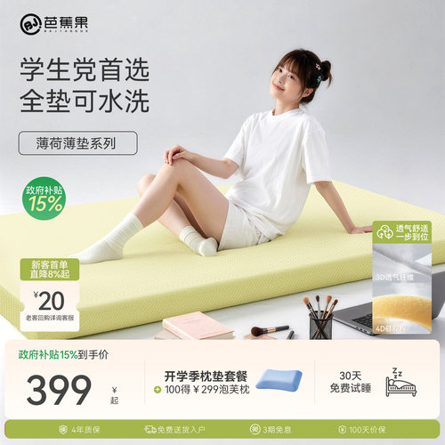 芭蕉果薄荷薄垫4D硅胶棉卷包床垫家用学生宿舍软垫租房专用榻榻米