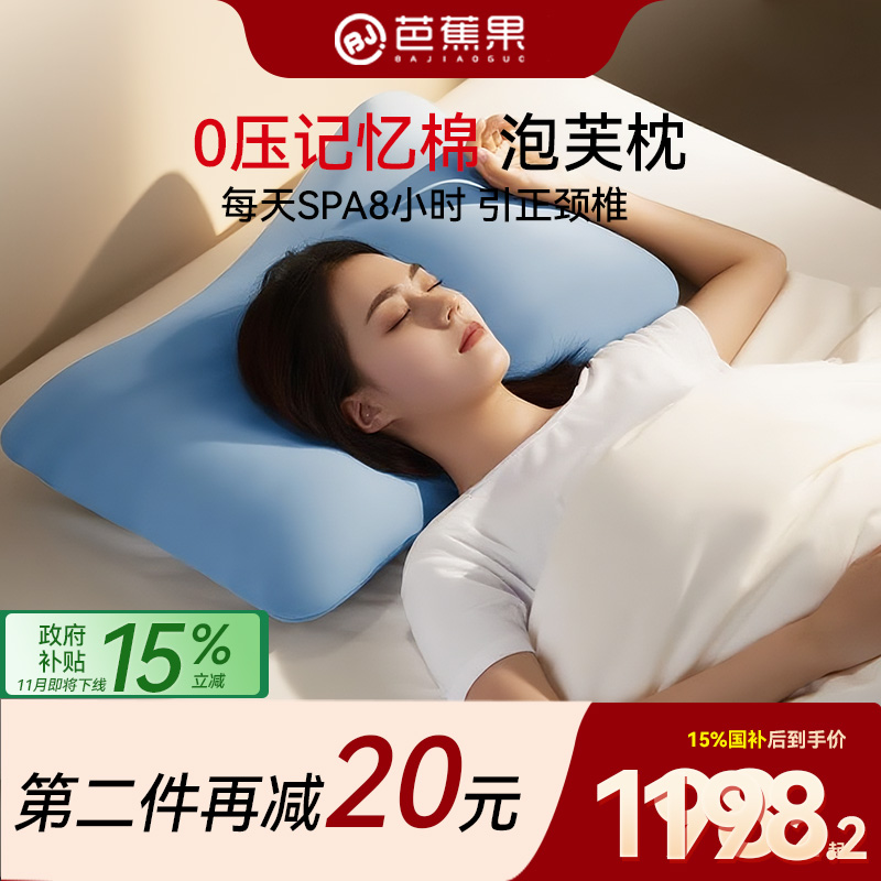芭蕉果护颈深睡大枕面
