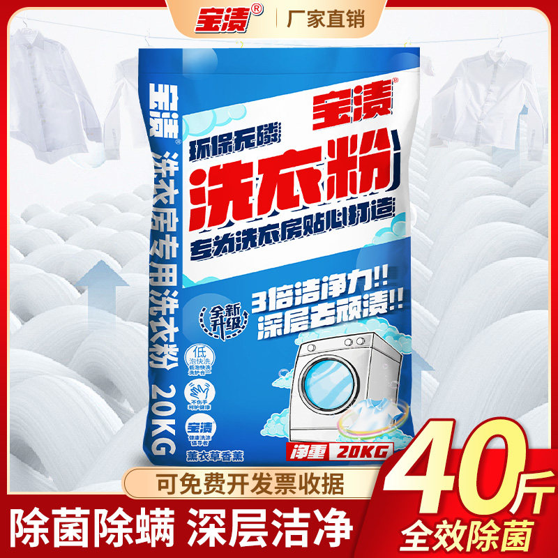 洗衣粉大包装40斤增白漂白酒店宾馆机洗专用批发商用强力去污去渍