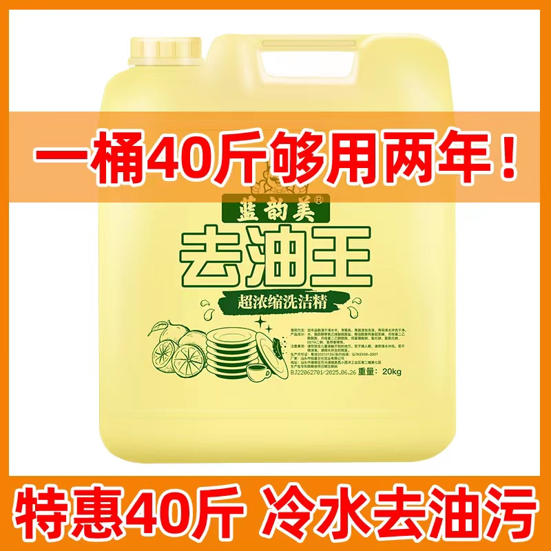 洗洁精大桶装20kg公斤商用餐饮专用去油污饭店食堂大瓶果蔬清洗剂