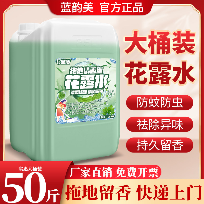 大桶50斤装拖地花露水驱蚊持久留香大瓶装家用空气清洁剂除臭商用