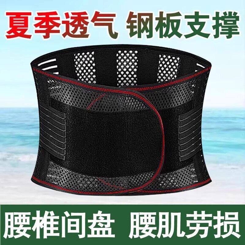 夏季护腰带发热支撑腰椎盘突出