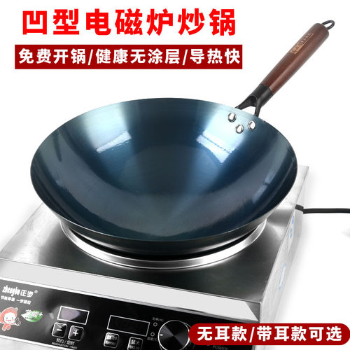 凹面电磁炉专用轻便铁锅