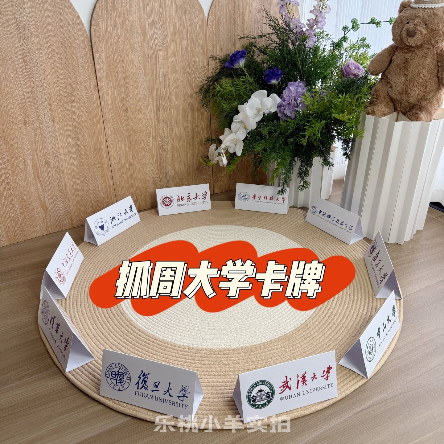 抓周大学名牌立牌卡纸桌牌十大名校国内国外双面宝宝周岁抓周道具,节庆用品/礼品,装扮布置套餐,淘宝优惠券,粉丝福利购,淘宝优惠卷