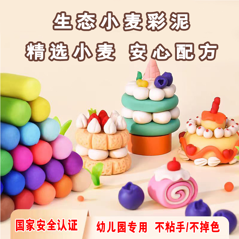 儿童安全彩泥橡皮泥手工玩具