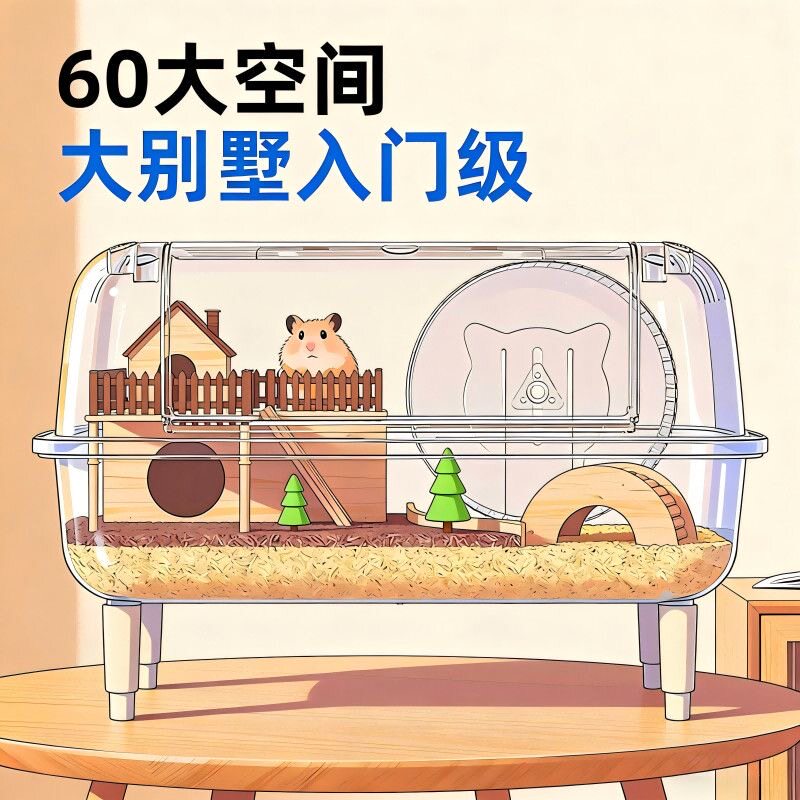 仓鼠超大透明亚克力别墅笼60cm