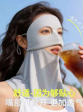 夏季防晒冰丝全脸护颈口罩｜透气