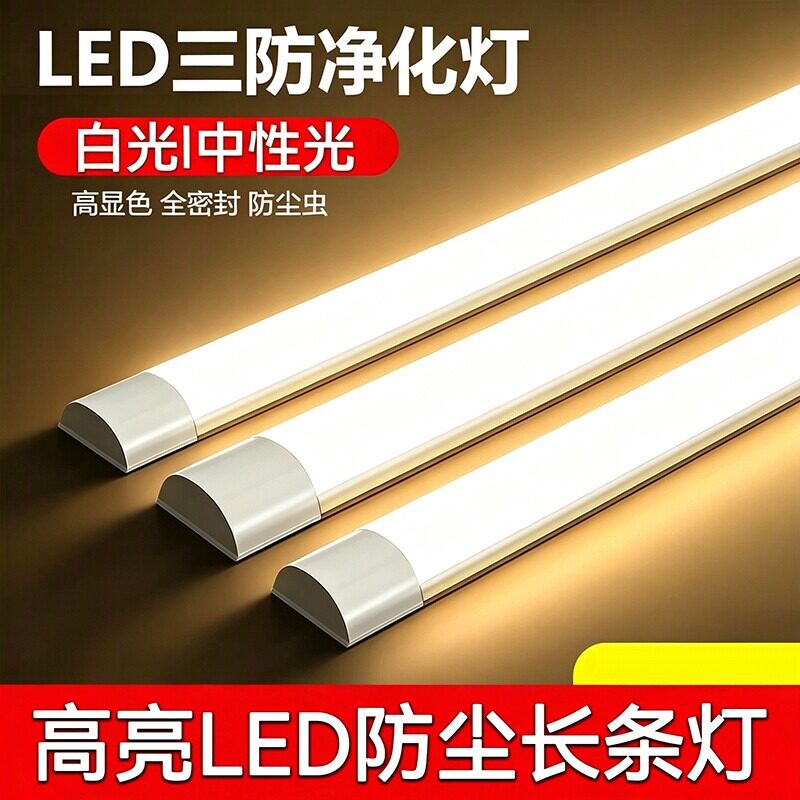 三防净化LED超薄长条灯办公室