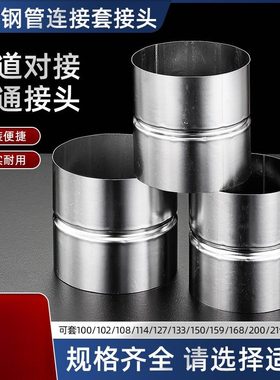 工厂供应不锈钢圆管对接头扩口承插套接直管免焊圆形延长连接