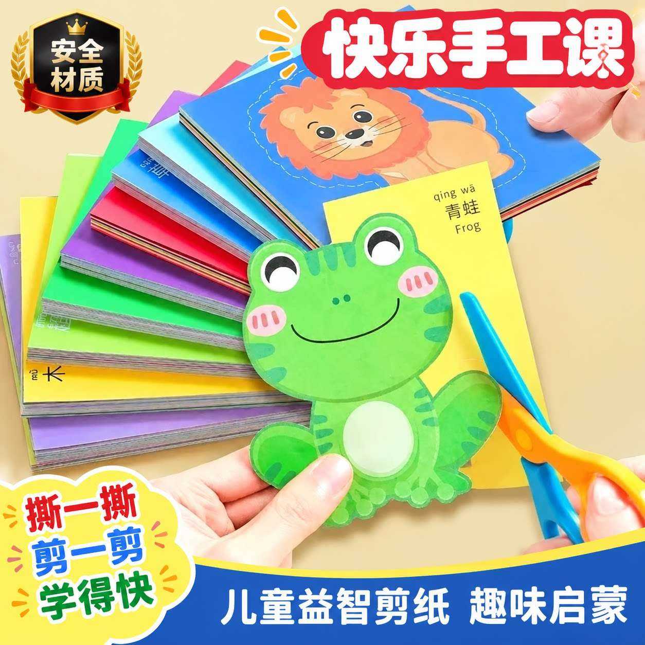 儿童剪纸手工DIY益智玩具套装|