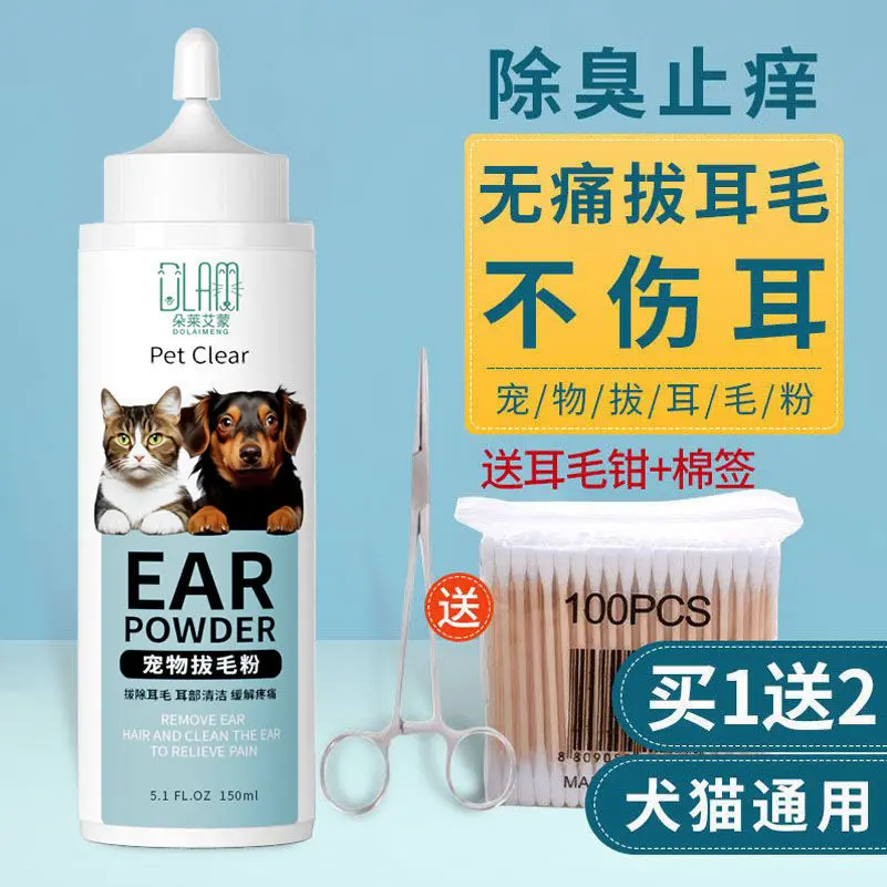 宠物拔耳毛粉狗狗用耳螨比熊洁耳粉无痛清理耳朵除螨耳道清洁神器