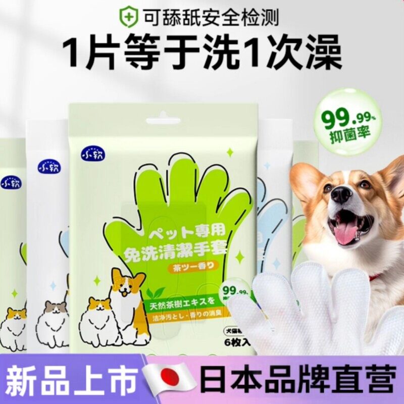日本进口宠物免洗手套湿巾｜猫咪