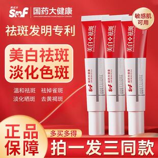 国药大健康德德维芙美白祛斑霜去雀斑黄褐斑淡化色斑面霜官方正品