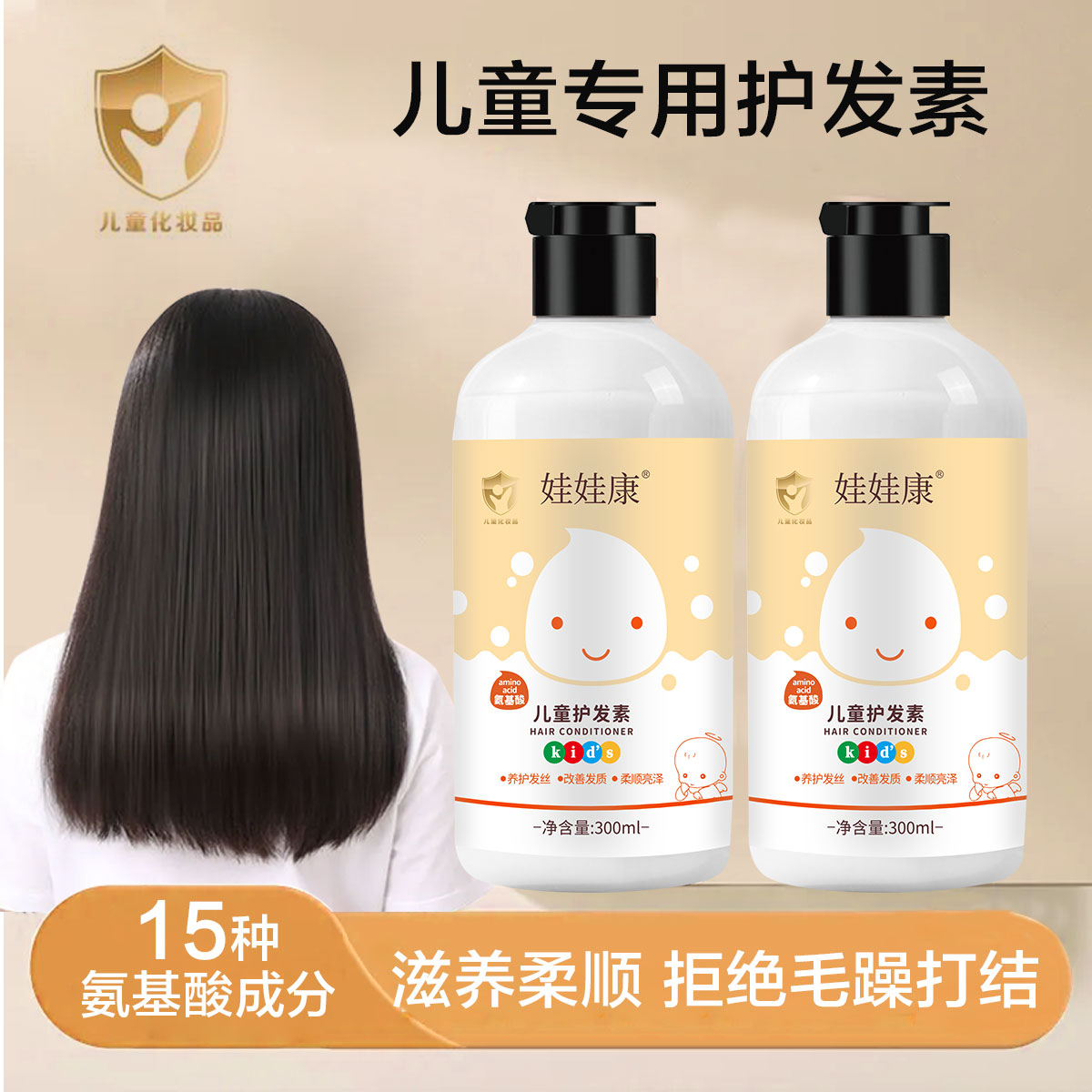 娃娃康儿童护发素女孩专用柔顺顺滑修复干枯毛躁女童女学生护发膜