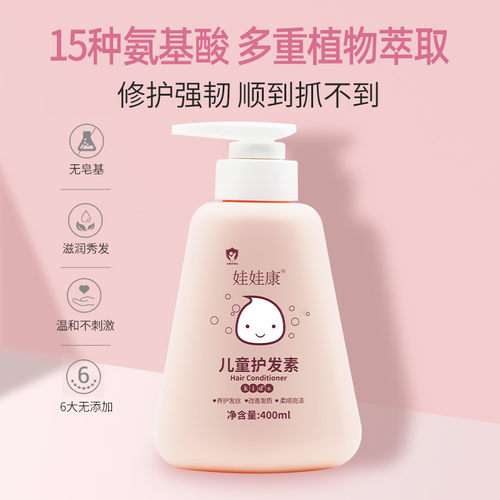 娃娃康儿童护发素顺滑柔顺