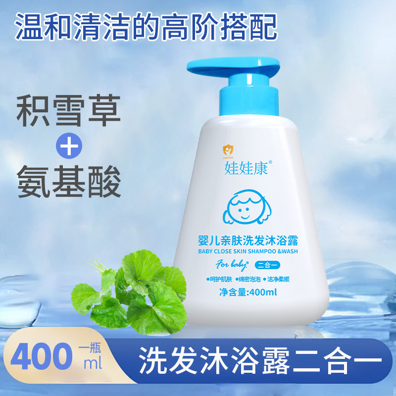 娃娃康婴儿洗发水沐浴露二合一宝宝儿童专用沐浴乳泡泡液温和洁净