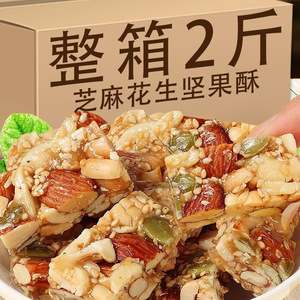 网红混合坚果酥花生酥巴旦木瓜子仁儿童孕妇健康营养零食充饥解馋