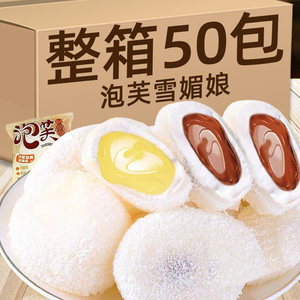 网红冰淇淋泡芙雪媚娘大福团子芒果巧克力夹心糯叽叽的糕点小零食