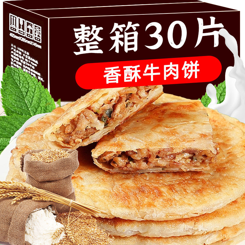 香酥牛肉饼休闲食品即食小吃网红早餐解馋面点小零食酥皮宿舍即食
