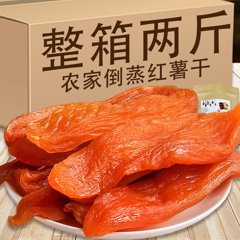 红薯干倒蒸地瓜干整箱农家自制软糯香甜小香薯干番薯干健康小零食