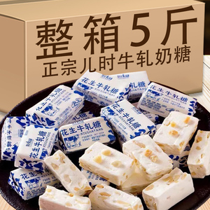 正宗花生牛轧糖牛奶糖果老式儿时怀旧零食品批发散装结婚喜糖年货
