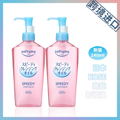 跨境进口 日本进口softymo高丝卸妆油 240ml