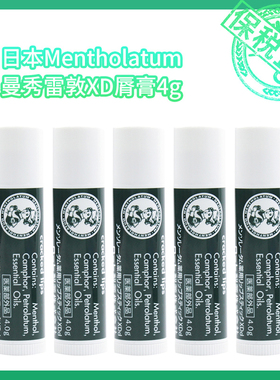 新品冬季日版 Mentholatum曼秀雷敦XD唇膏4g 正品（1/2/3/5支）
