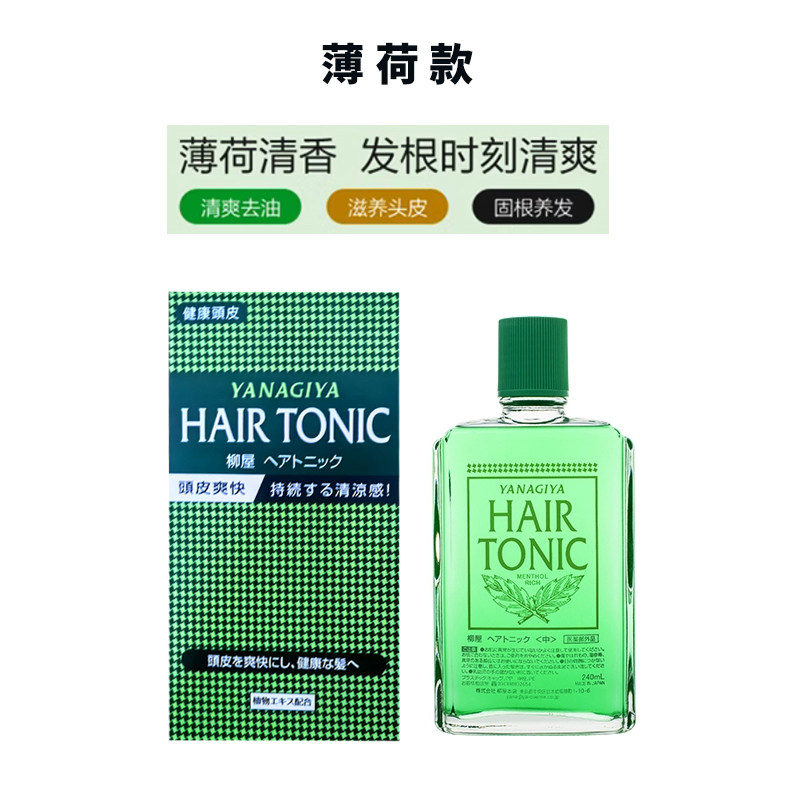 现货~日本本土 YANAGIYA/柳屋生发液发根营养液防脱清爽薄荷240ml
