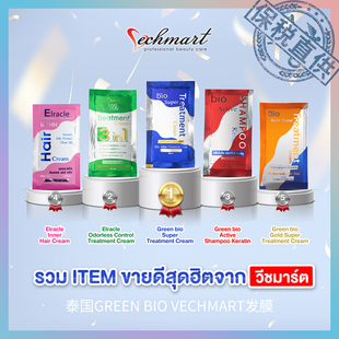 BIO 泰国进口GREEN VECHMART发膜 新版 保税直供